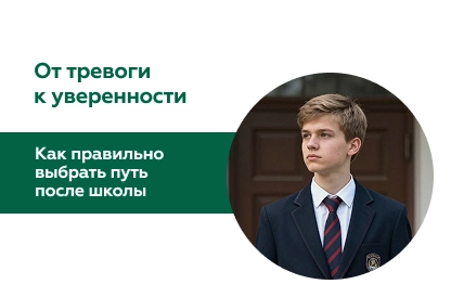 Точка опоры в хаосе: Как выбрать вуз и справиться с тревогой перед поступлением?